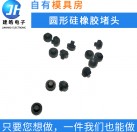 廠家定制防塵硅橡膠塞 防水硅橡膠堵頭 USB硅橡膠堵頭